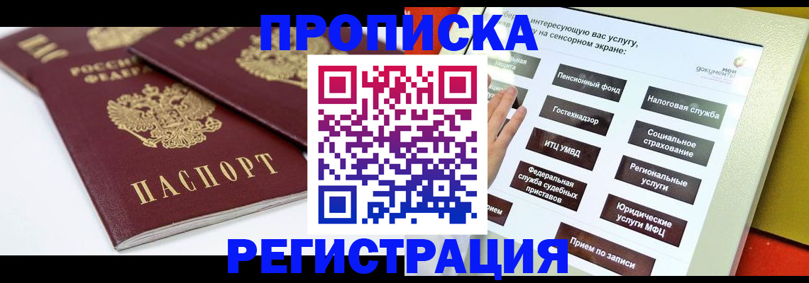 прописка в квартире в Дербенте
