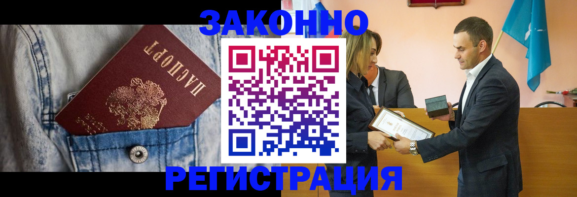 прописка штамп в Дербенте